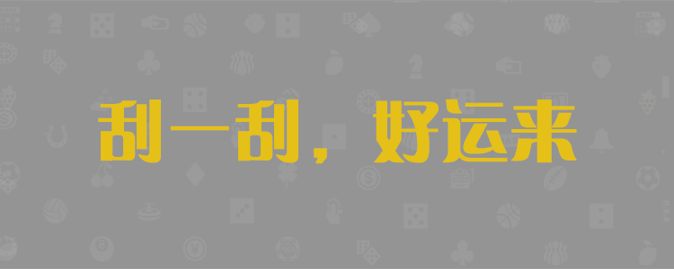 加拿大28,加拿大28预测,开奖结果,组合预测,走势结果